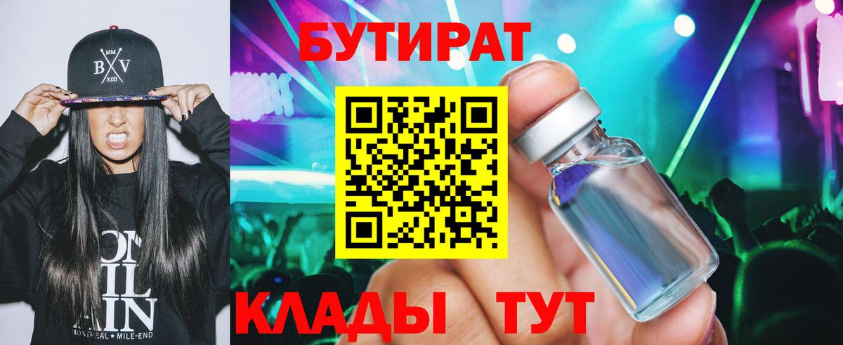 Бутират  Бутират оксибутират  Вход с VPN  Петрозаводск 