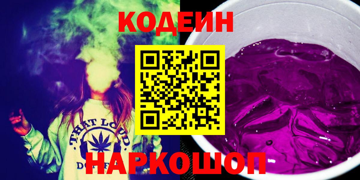 Кодеиновый сироп Lean напиток Lean (лин)  Кодеиновый сироп Lean напиток Lean (лин)  Вход с VPN  Петрозаводск 