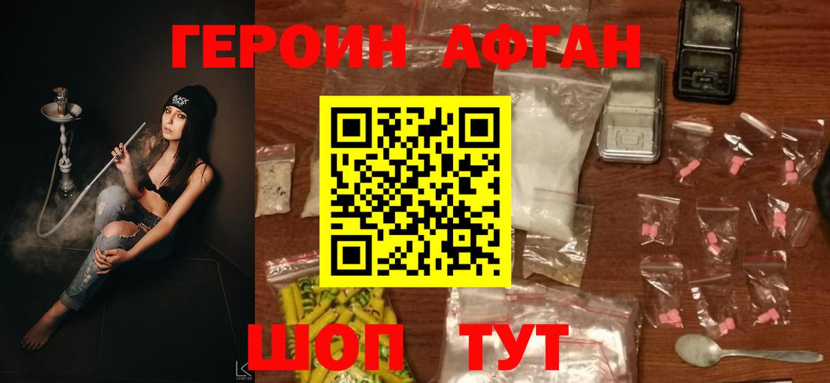 ГЕРОИН афганец Петрозаводск