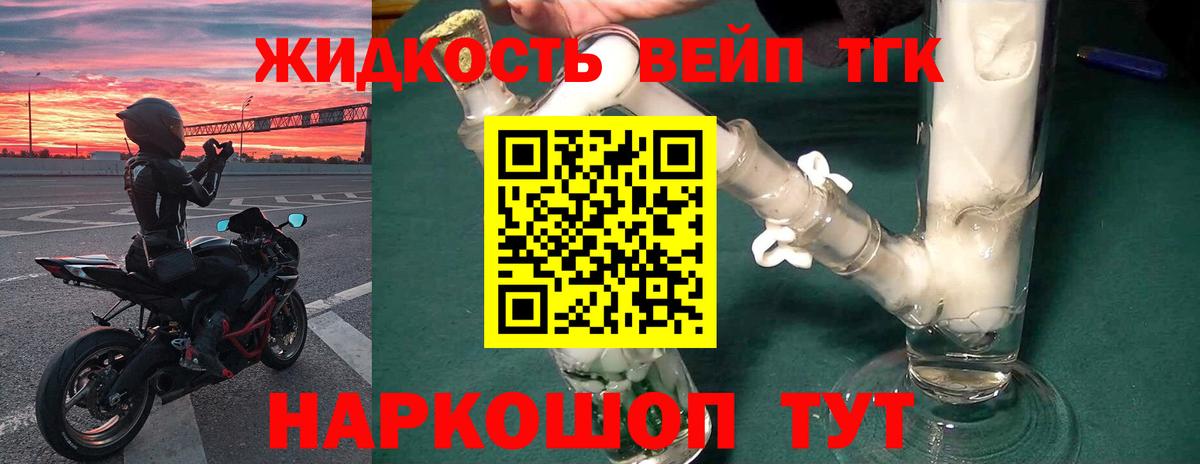 ТГК вейп с тгк Петрозаводск
